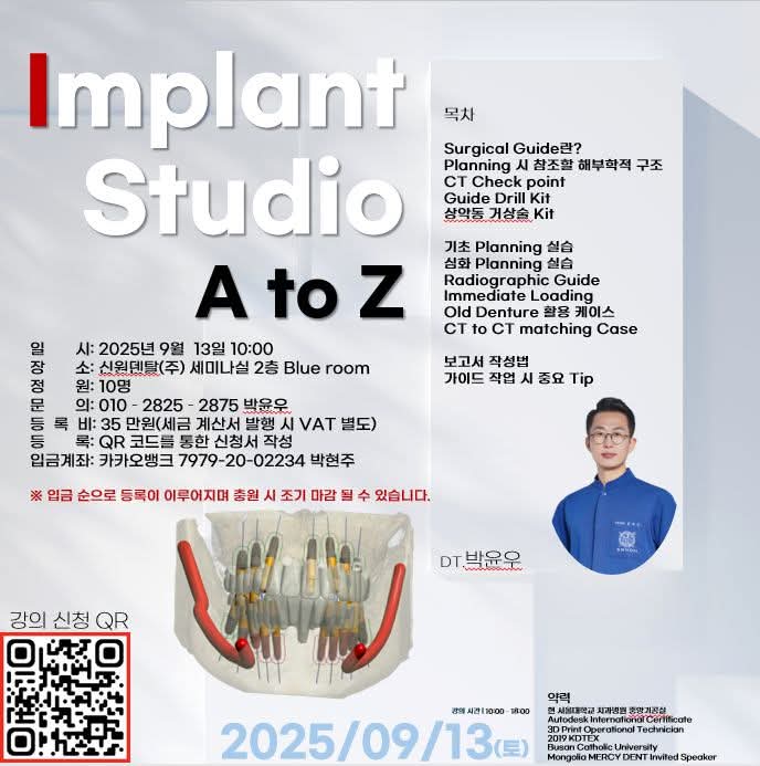 Implant Studio A to Z 세미나 포스터